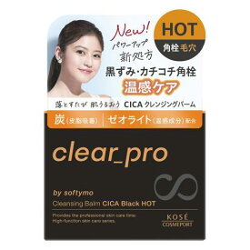 【10個セット】 ソフティモ クリアプロ クレンジングバーム CICA ブラックホット 90g×10個セット 【正規品】