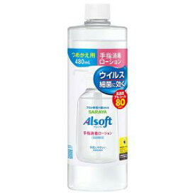 【40個セット】【2ケース分】 サラヤ アルソフト　手指消毒ローション詰替 480ml×40個セット　 2ケース分【正規品】【mor】【ご注文後発送までに2週間以上頂戴する場合がございます】