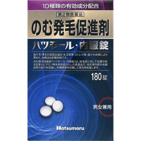 【第2類医薬品】【10個セット】 ハツモール・内服錠180錠×10個セット【正規品】