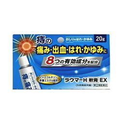 【第(2)類医薬品】新新薬品 ラウマーH軟膏EX(20g)【正規品】【ori】