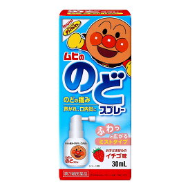 【144個セット】【1ケース分】ムヒののどスプレー　アンパンマン　イチゴ味　30mL×144個セット　1ケース分【正規品】