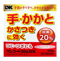 【第3類医薬品】【即納！】 ウレコート20α　DX 145ｇ【正規品】アルファ　デラックス

