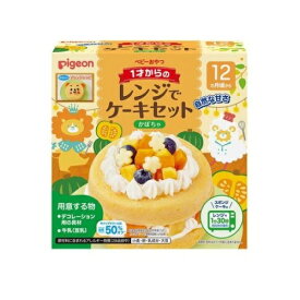 ピジョン 1才からのレンジでケーキセット かぼちゃ(1セット)【正規品】【mor】【k】【ご注文後発送までに1週間前後頂戴する場合がございます】※軽減税率対象品