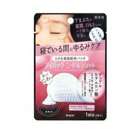クラシエ 肌美精 アイバッグ ニードルショット(2枚入)【正規品】