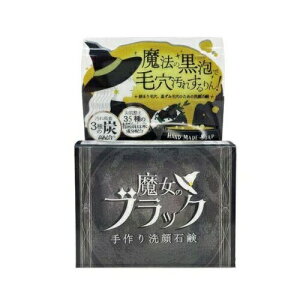 【3個セット】 ペリカン石鹸 魔女のブラック 手作り洗顔石鹸(110g)×3個セット【正規品】【ori】