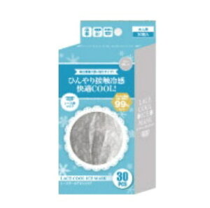 グローバルジャパン レースクールアイスマスク グレー(30枚入)【正規品】【ori】