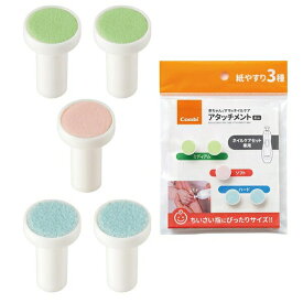 コンビ　赤ちゃんとママの ネイルケア アタッチメント ミニ【正規品】【k】【ご注文後発送までに2週間前後頂戴する場合がございます】