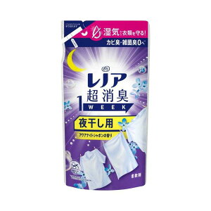レノア 超消臭1WEEK 柔軟剤 夜干し用 アクアナイトシャボンの香り 詰め替え 340ml【正規品】