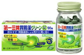 【第2類医薬品】【20個セット】 第一三共胃腸薬 グリーン錠　90錠×20個セット 【正規品】【t-10】