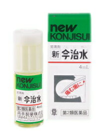 【第2類医薬品】 新今治水 4ml 【正規品】【t-26】