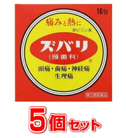 【第(2)類医薬品】【送料無料】【5個セット】 中央薬品　ズバリ（頭歯利） 16包 散剤 ×5個セット 【定形外発送】【正規品】