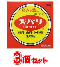 【第(2)類医薬品】【送料無料】【3個セット】 中央薬品　ズバリ（頭歯利） 16包 散剤 ×3個セット 【定形外発送】【正規品】