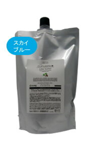 ���y���������z �G���R�X ELLCOS �^�L���v�A�X�J���[�o�^�[�@�X�J�C�u���[�@700g �^�J���[�o�^�[ �m���W�A�~�� �g���[�g�����g �J���[ �^ ���e�� �T���� �ꔄ�i