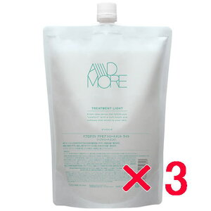 ☆【送料無料】 フィヨーレ FIOLE / アドモア トリートメント ライト 800g(リフィル) 3個セット ヘアトリートメント 軟毛〜普通毛