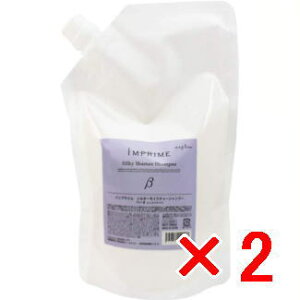 ☆【送料無料】 ナプラ napra / インプライム シルキーモイスチャーシャンプー ベータ(しっとりタイプ) 700mL リフィル 【2個】