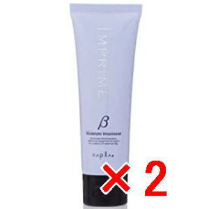 ☆【送料無料】 ナプラ napra / インプライム モイスチャートリートメント ベータ(しっとりタイプ) 80g 【2個】 インプライム リペアメソッド