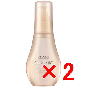 ☆【送料無料】 資生堂 シセイドウ / サブリミック / アクアインテンシブ ベルベットオイル 100ml 【2個セット】/ サロン専売品 / 洗い流さないトリートメント