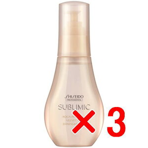 ☆【送料無料】 資生堂 シセイドウ / サブリミック / アクアインテンシブ ベルベットオイル 100ml 【3個セット】/ サロン専売品 / 洗い流さないトリートメント