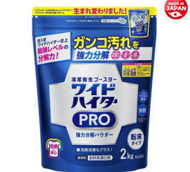 ≪全商品ポイント10倍≫4/24 20:00-4/27 9:59【送料無料】ワイドハイターPRO 強力分解パウダー/リニューアル品になります。 (旧ワイド ハイタークリア ヒーロー )衣類用 漂白剤 粉末 2kg 大容量 洗濯 洗剤 コストコ COSTCO