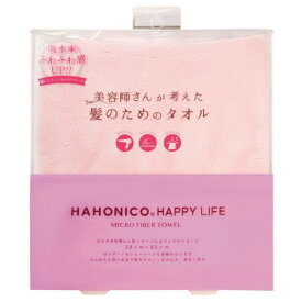 ☆【送料無料】 ハホニコ HAHONIKO／ ヘアドライマイクロファイバータオル　ピンク ／ 美容雑貨