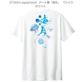 【T-Shirt aquarium】graviT　アート筆「海月」Tシャツ　ホワイト　S/M/L/XL