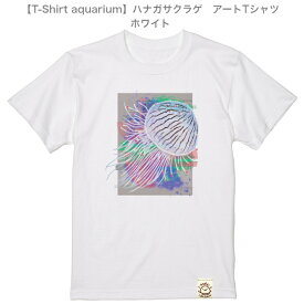 【T-Shirt aquarium】graviT　アートTシャツ　ハナガサクラゲ　ホワイト　S/M/L/XL