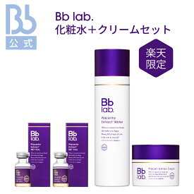 レビュープレゼント【公式】『楽天限定』Bb lab.化粧水＋クリームセット| ビービーラボラトリーズ | プラセンタ（保湿成分） 原液 化粧品 コスメ 送料無料 透明感 乾燥肌 フェイスケア スキンケア おすすめ B.Bラボ 40代 おすすめ