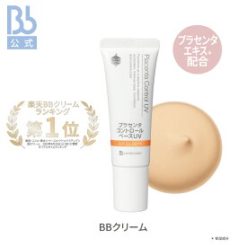 【公式】コントロールベースUV01（ナチュラオークル）30g SPF33 PA＋＋ |ビービーラボラトリーズ | プラセンタ (プラセンタ：保湿成分） BBクリーム 化粧下地 日焼け止め 肌色補正 ファンデーション UVケア 敏感肌 乾燥肌 美容液 おすすめ B.Bラボ