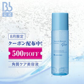 500円OFFクーポン【公式】スムースブースターローションPro． ビービーラボラトリーズ ナノバブル 美容液 保湿 角質ケア 敏感肌 乾燥肌 キメ ハリ うるおい しっとり 透明感 化粧品 コスメ スキンケア おすすめ BBラボ Bb Bbラボ ビービーラボ