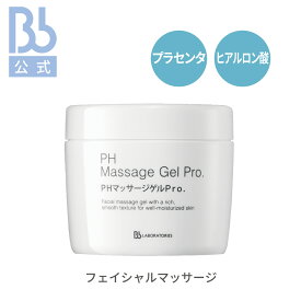 レビュー投稿でプレゼント【公式】PHマッサージゲルPro. 300g | ビービーラボラトリーズ | 洗い流し 濃厚 透明感 フェイシャル 乾燥によるくすみ プラセンタ （保湿成分） ヒアルロン酸 （保湿成分）乾燥肌 敏感肌 化粧品 コスメ スキンケア おすすめ B.Bラボ