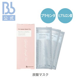 レビューでプレゼント【公式】PHスプラッシュマスクPro． 8g×3包(3回分)｜ビービーラボラトリーズ｜炭酸 泡パック 濃密泡 透明感 ハリ肌 スペシャルケア 乾燥肌 敏感肌 プラセンタ（保湿成分） ヒアルロン酸 （保湿成分）化粧品 コスメ スキンケア