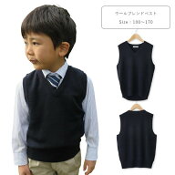 お家で洗える ウールブレンドで暖かい スクールベスト ニットベスト Vネックベスト 制服 秋冬用 キッズ …