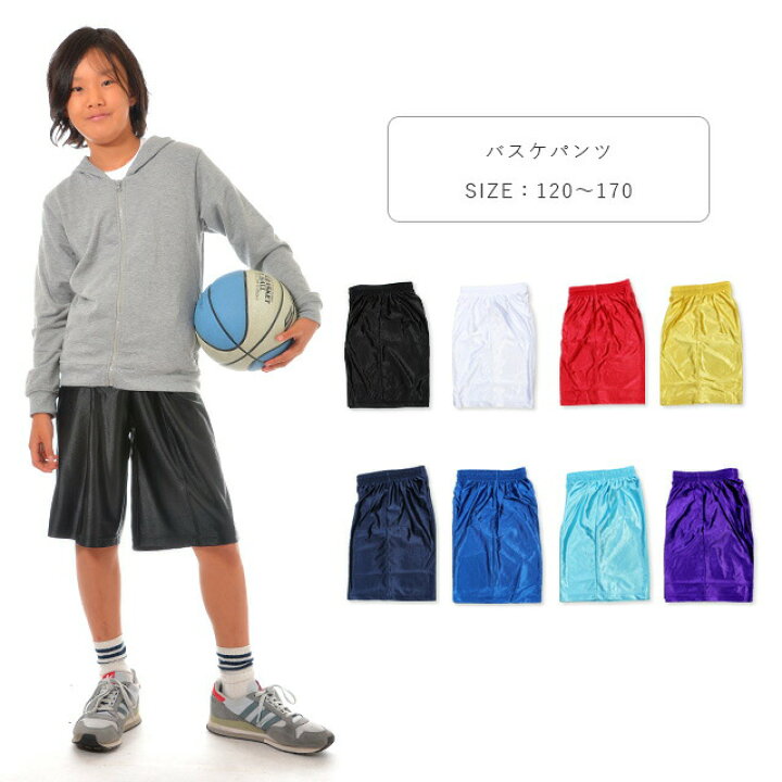 楽天市場】ジュニア バスケットボールパンツ バスパン バスケット