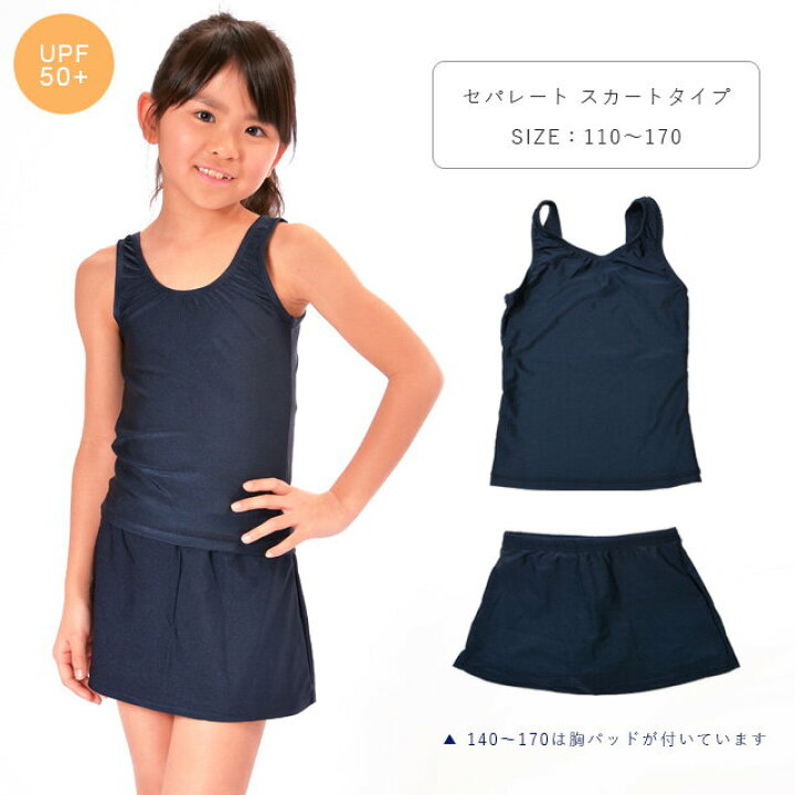 楽天市場】UVカット(UPF50+) スクール水着 女の子 スカートタイプ 