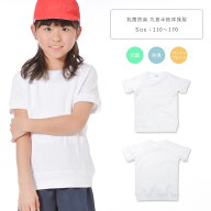 抗菌 防臭 コットンブレンド丸首半袖体操服 体操服 体操着 半袖 クルーネック 男の子 女の子 110 120 130…