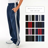 BB-RUSH 2本ラインストレートパンツ キッズ ジュニア 子供 子ども ジャージ パンツ ズボン 下 おしゃれ …