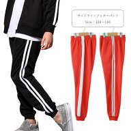 BB-RUSH ラインジョガーパンツ キッズ ジュニア ジャージ パンツ 1本ライン 2本ライン おしゃれ 男の子 …