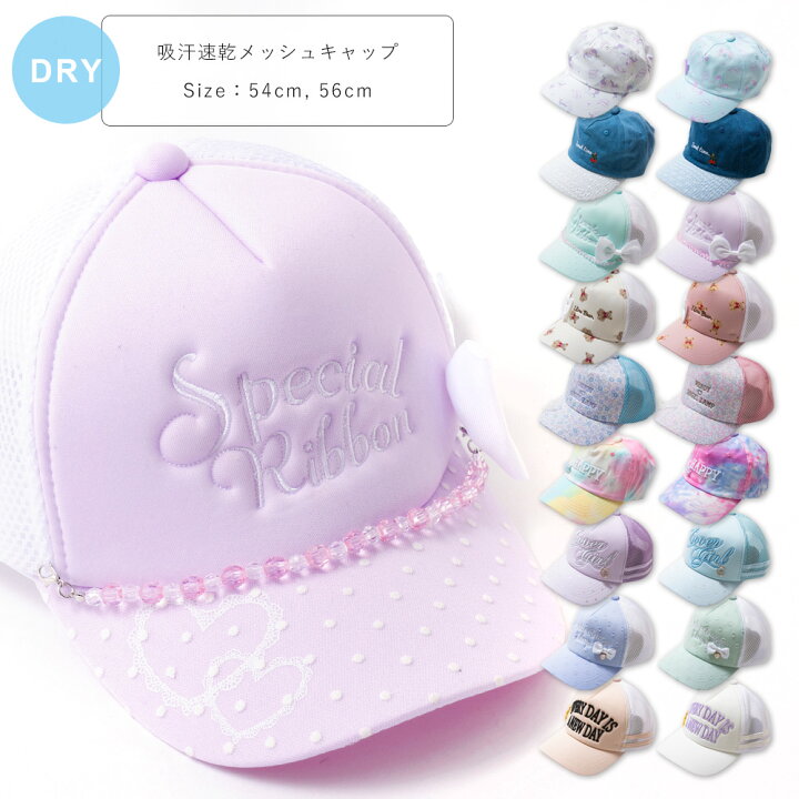 楽天市場 吸水速乾 汗取りテープ付きメッシュキャップ キッズ ジュニア 子供 帽子 キャップ メッシュ 吸汗速乾 可愛い 夏 おしゃれ くま 女の子 54cm 56cm Mw Mb Rush