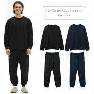裏毛 スウェット 上下 セットアップ 無地 メンズ ウエストゴム 裾リブ ゆったり やわらかい ルームウェア…