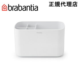 【日本正規代理店】ブラバンシア Brabantia バスルーム キャディ 洗面所 収納ボックス ホワイト 280108