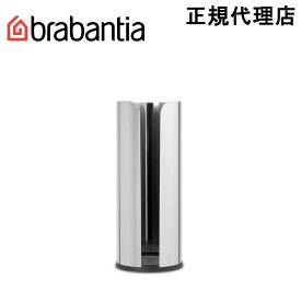 【日本正規代理店】ブラバンシア Brabantia トイレットロール・ディスペンサー ホルダー 予備入れ ブリリアントスチール 280580