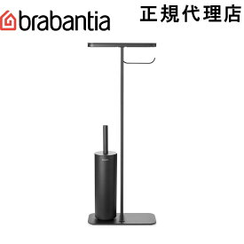 【日本正規代理店】ブラバンシア Brabantia トイレット バトラー トイレットペーパーホルダー 小物置き ミネラルインフィニットグレイ 303043