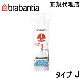 【日本正規代理店】ブラバンシア Brabantia ゴミ袋 ビンライナー 23L用 タイプJ 20枚入 115585