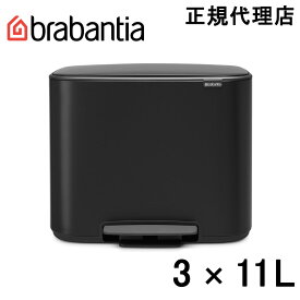 【日本正規代理店】ブラバンシア Brabantia ゴミ箱 ペダルビン ダストボックス ペダル式ゴミ箱 ペダル開閉式 ソフトクローズ ふた付きゴミ箱 ゴミ袋見えない 北欧 おむつゴミ箱 おむつ入れ 出産祝い Bo ペダルビン 3×11L マットブラック 121104