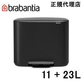 【日本正規代理店】ブラバンシア Brabantia ゴミ箱 ペダルビン ダストボックス ペダル式ゴミ箱 ペダル開閉式 ソフトクローズ ふた付きゴミ箱 ゴミ袋見えない 北欧 おむつゴミ箱 おむつ入れ 出産祝い Bo ペダルビン 11+23L マットブラック 121227