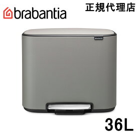 【日本正規代理店】ブラバンシア Brabantia ゴミ箱 ペダルビン ダストボックス ペダル式ゴミ箱 ペダル開閉式 ソフトクローズ ふた付きゴミ箱 ゴミ袋見えない 北欧 おむつゴミ箱 おむつ入れ 出産祝い Bo ペダルビン 36L ミネラルグレイ 121647