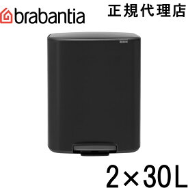 【日本正規代理店】ブラバンシア Brabantia ゴミ箱 ペダルビン ダストボックス ペダル式ゴミ箱 ペダル開閉式 ソフトクローズ ふた付きゴミ箱 ゴミ袋見えない 北欧 おむつゴミ箱 おむつ入れ 出産祝い Bo ペダルビン 2×30L マットブラック 211508