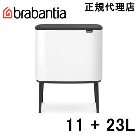 【日本正規代理店】ブラバンシア Brabantia タッチ式ゴミ箱 Bo タッチビン 11+23L ホワイト 313547