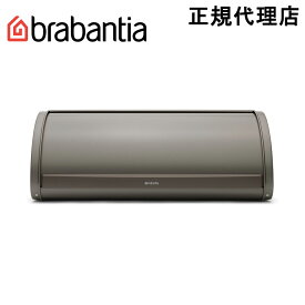 【日本正規代理店】ブラバンシア Brabantia ブレッドビン ブレッドケース ブレッドボックス 食パンケース パン調味料収納 ロールトップ パン入れ キッチン収納 トースターラック カウンター上収納 収納ケース 北欧 マグネット プラチナム 288340