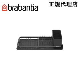 【日本正規代理店】ブラバンシア Brabantia コンパクト・ディッシュ・ドライング・ラック 小さいサイズ お皿水切り 食器収納 箸立て付き 取り外し可能 ダークグレイ 117268